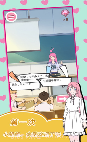 亲亲小姐姐截图4