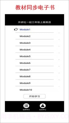 小学三年级上册外研英语截图2