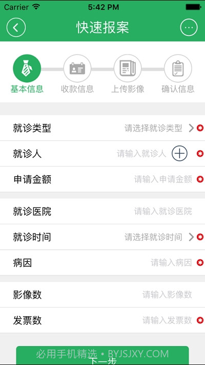 幸福自助理赔app截图2