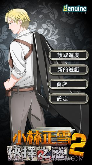 小林正雪2抉择之惑截图4