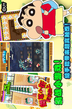 蜡笔小新天天向上免费版截图2