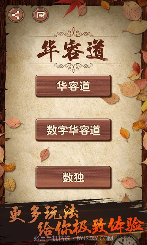 华容道积木拼图截图3 华容道积木拼图截图3