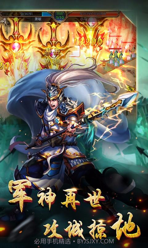 逆战三国志截图3 逆战三国志截图3