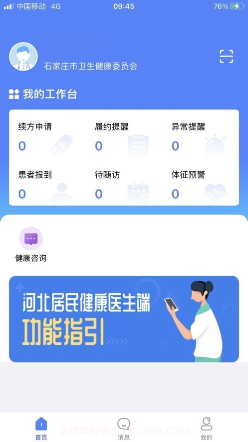 河北居民健康医生端截图1