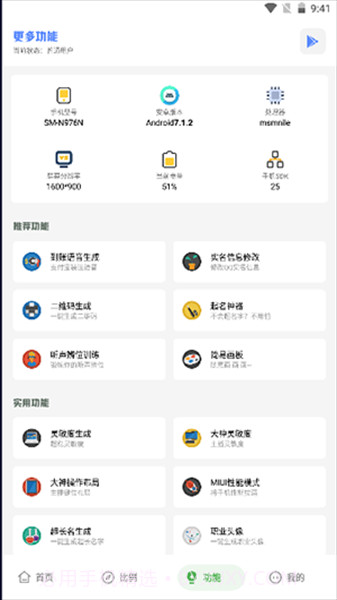 Xy工具箱截图2