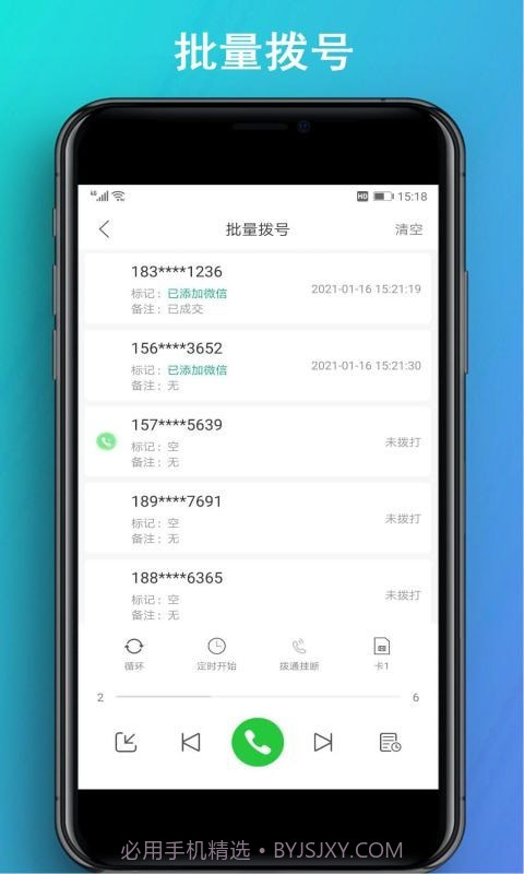 拨号多多免费版截图2