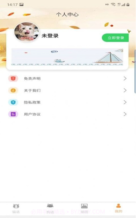 宠猫狗翻译截图4