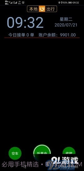 本地云出行截图2