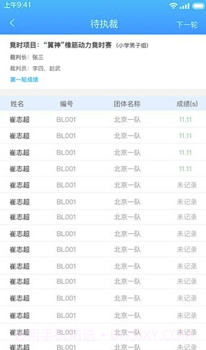 去飞行裁判端(航空赛事裁判助手)V1.1 截图2