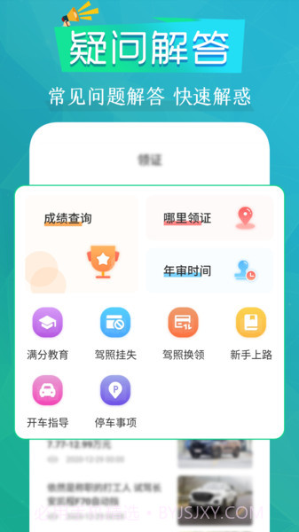 豆豆练车驾考通截图3