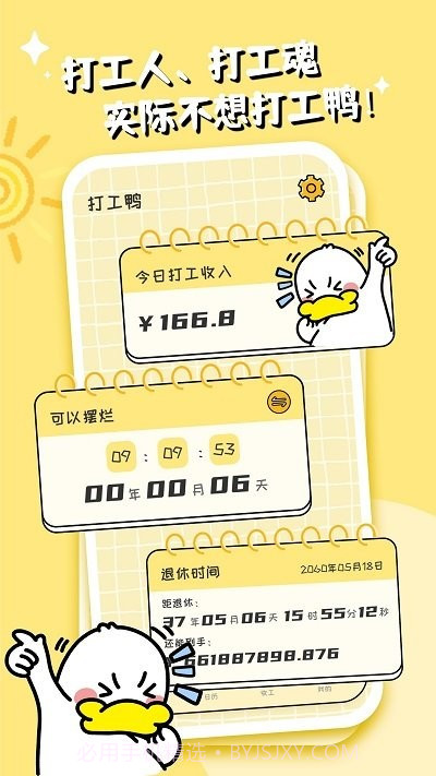 不想打工呀截图3 不想打工呀截图3