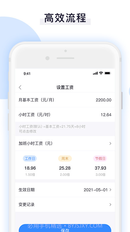 日常记加班助手截图4 日常记加班助手截图4