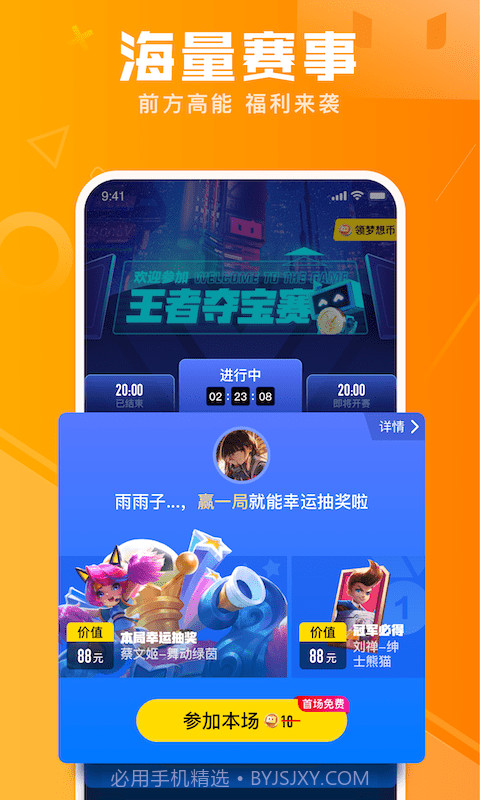 有前电竞手机版截图2