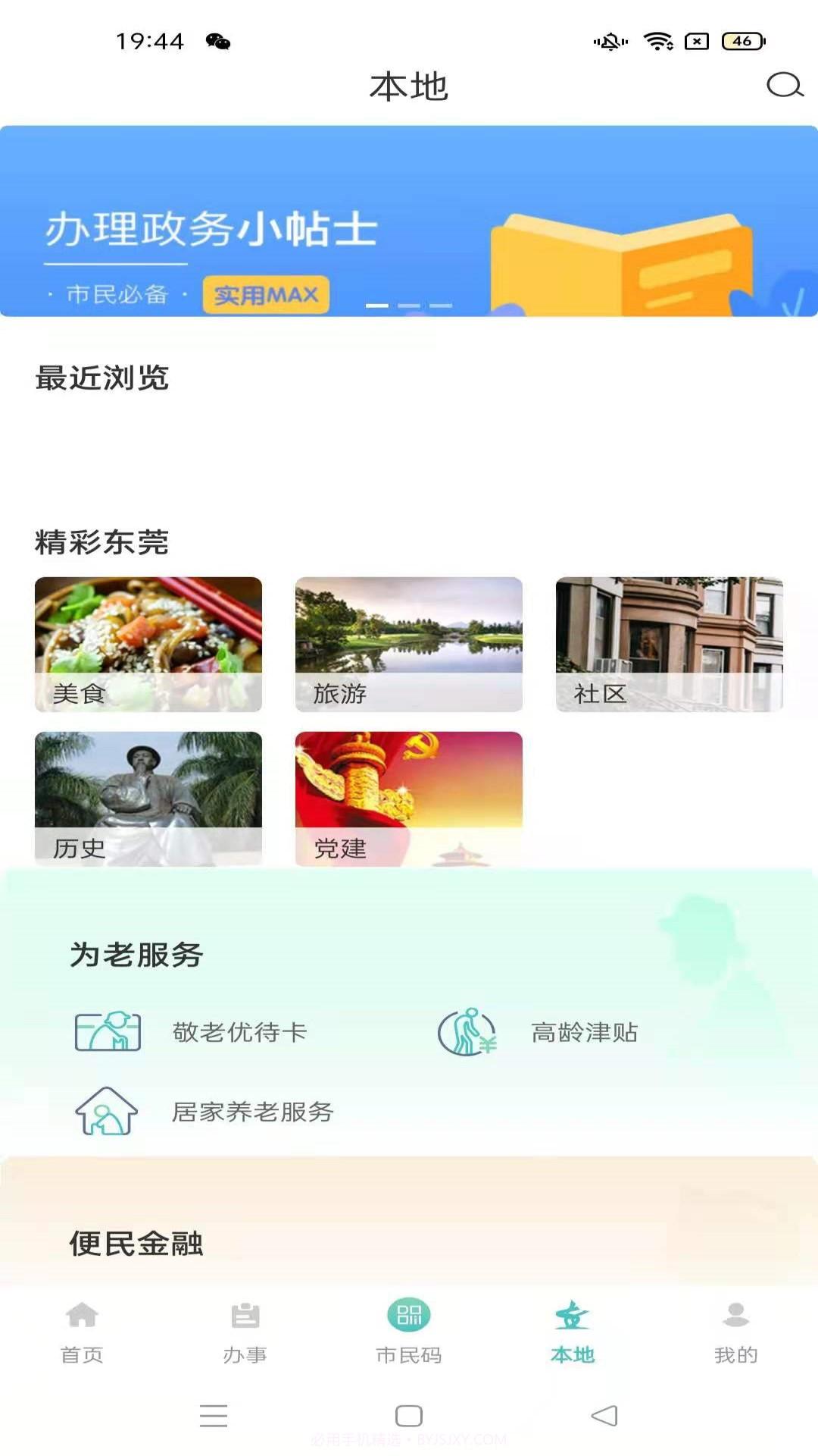 i莞家截图3 i莞家截图3