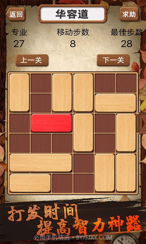 华容道积木拼图截图2 华容道积木拼图截图2