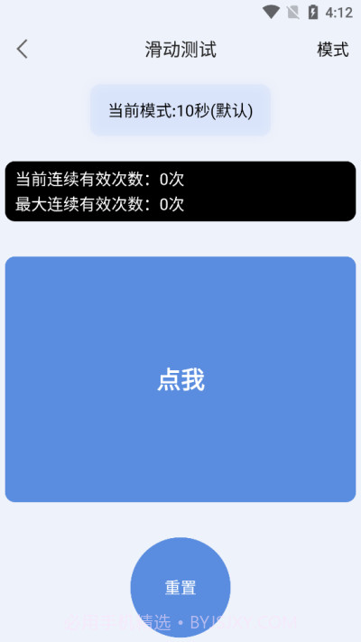 手速测试器1秒截图3
