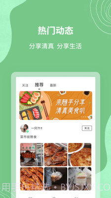清真生活截图2 清真生活截图2