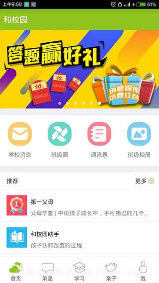 内蒙古和校园官方截图1 内蒙古和校园官方截图1