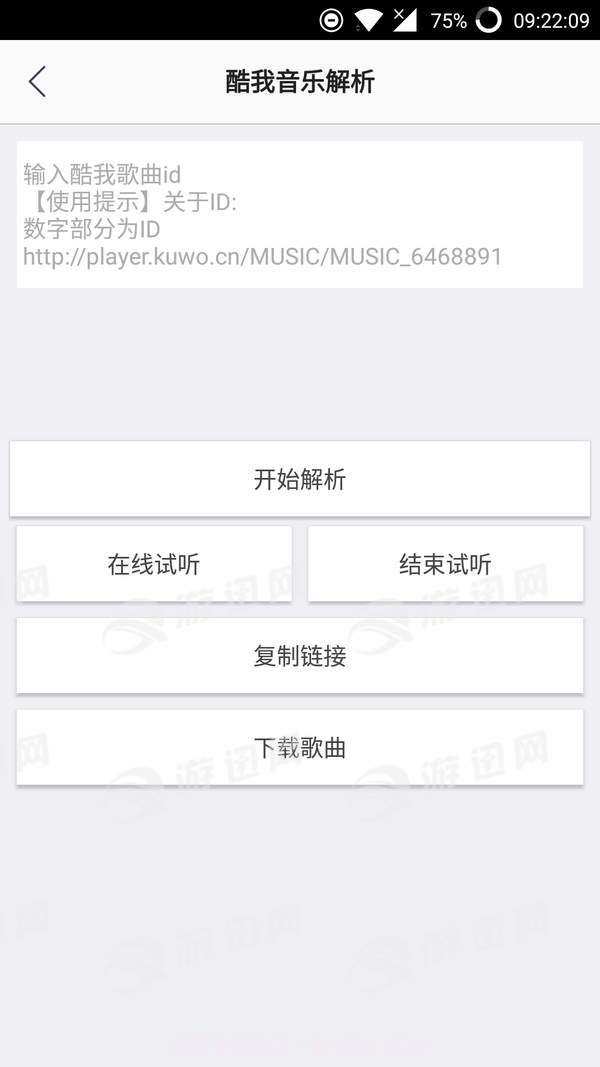 星辰音乐解析截图4
