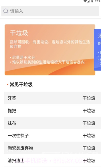 丢丢垃圾管家(垃圾分类查询)V1.2.1 手机版截图1