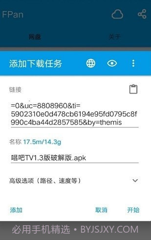 fpan网盘截图3 fpan网盘截图3