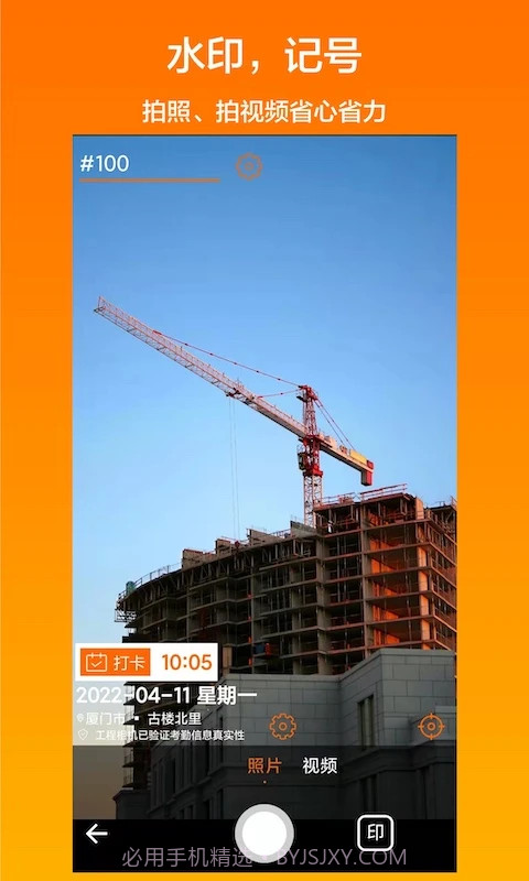 工程相机app(工程影像资料相机)V1.1.16 手机版截图1 工程相机app(工程影像资料相机)V1.1.16 手机版截图1