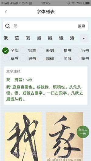 字根书法字典截图1