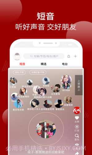 我听FM(我听FM手机电台)V2.1.1 截图3 我听FM(我听FM手机电台)V2.1.1 截图3