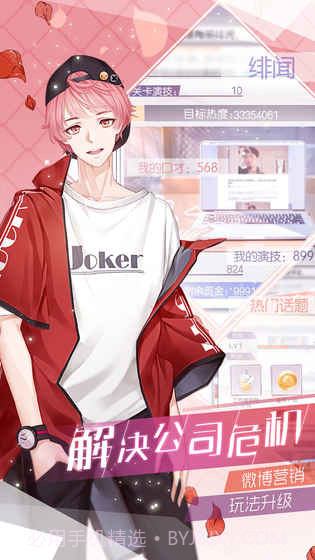 拜托了经纪人截图3