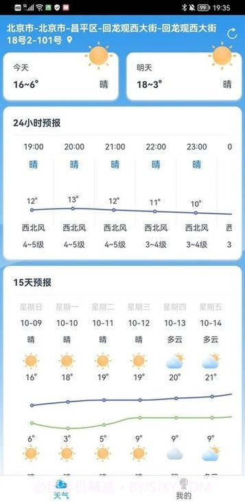 樱花天气截图1 樱花天气截图1