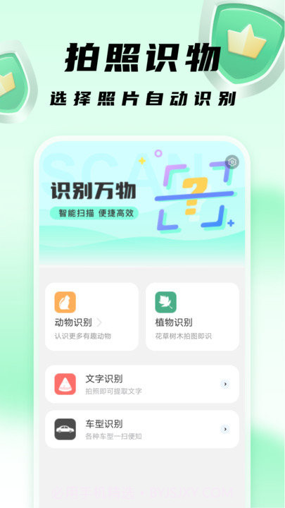 王牌扫描卫士截图1