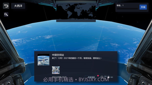 地球漫游指南截图2