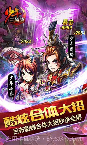 少年三国志截图5 少年三国志截图5