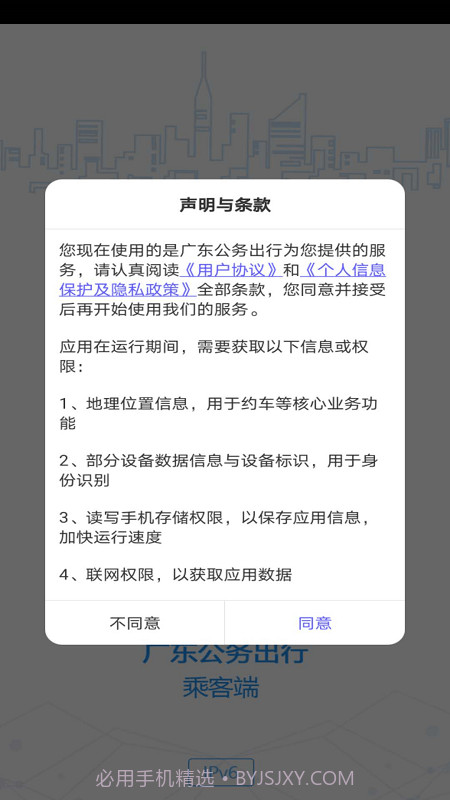 广东公务出行截图1