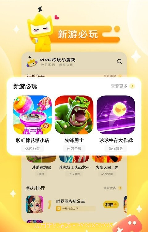 vivo秒玩截图2 vivo秒玩截图2