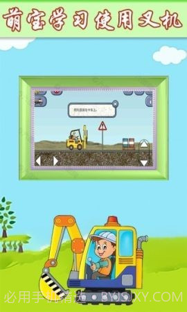 萌宝挖掘机卡车截图2