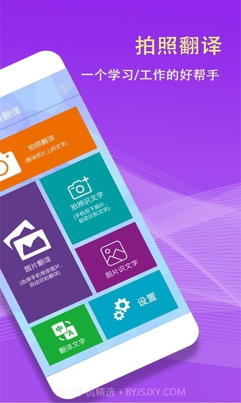 拍照翻译软件截图4 拍照翻译软件截图4