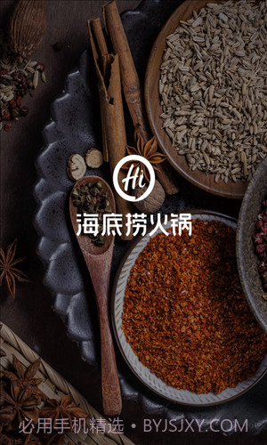 海底捞截图1 海底捞截图1