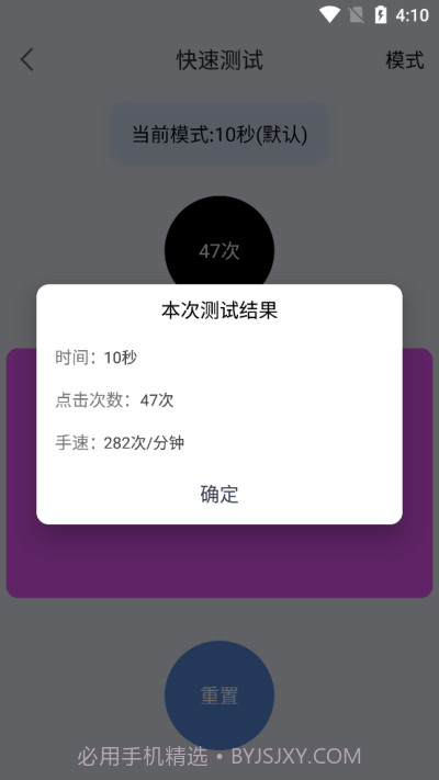 手速测试器1秒截图1