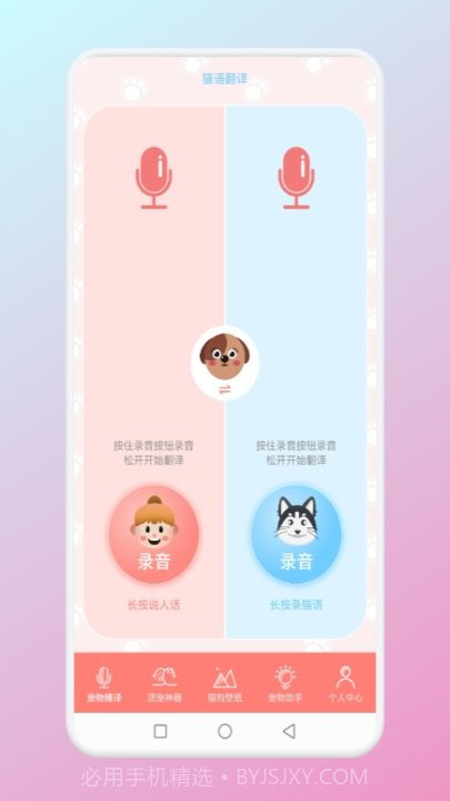猫狗翻译官截图2 猫狗翻译官截图2