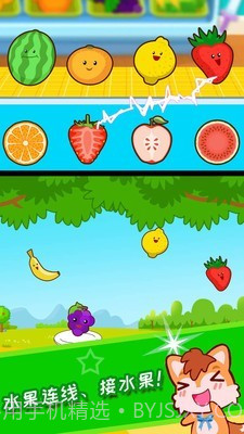 宝宝水果乐园截图4 宝宝水果乐园截图4