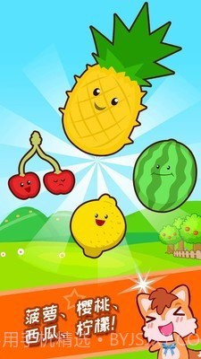 宝宝水果乐园截图3 宝宝水果乐园截图3