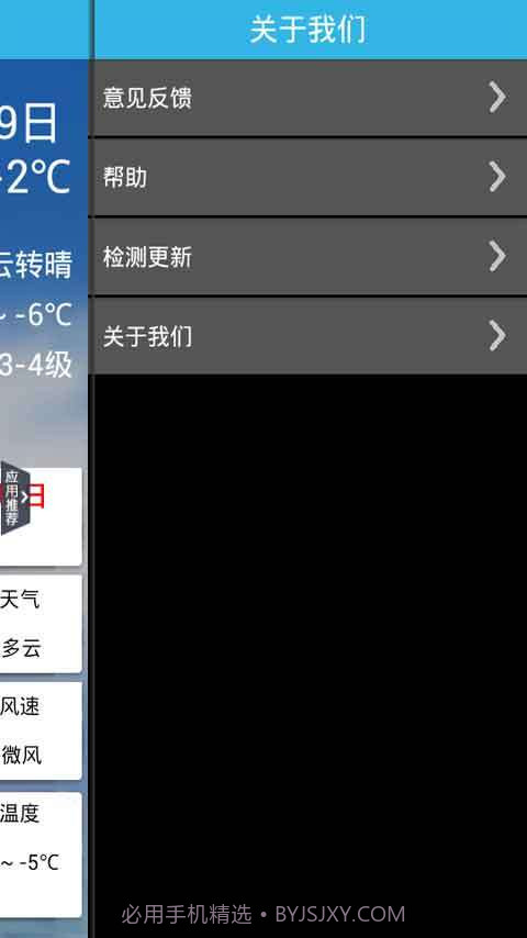 天气达人截图1 天气达人截图1