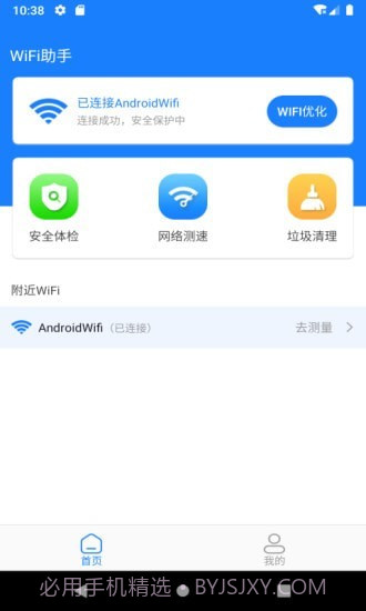 新派WiFi助手截图1