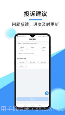 中通快递掌中通截图1 中通快递掌中通截图1