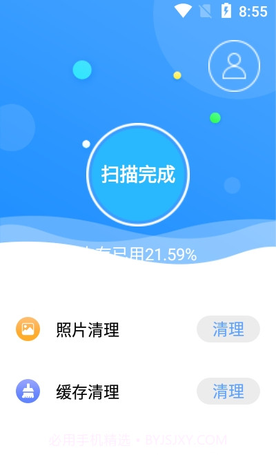 缓存清理助手截图1