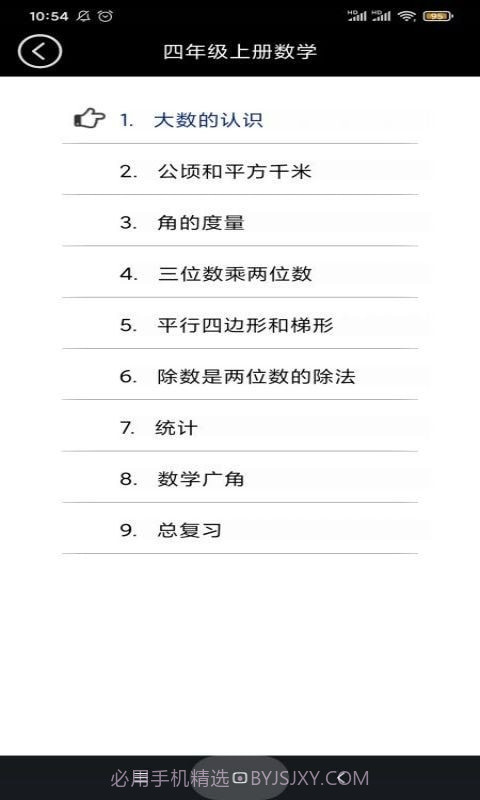 四年级智趣数学截图2