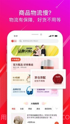 京享街截图3 京享街截图3