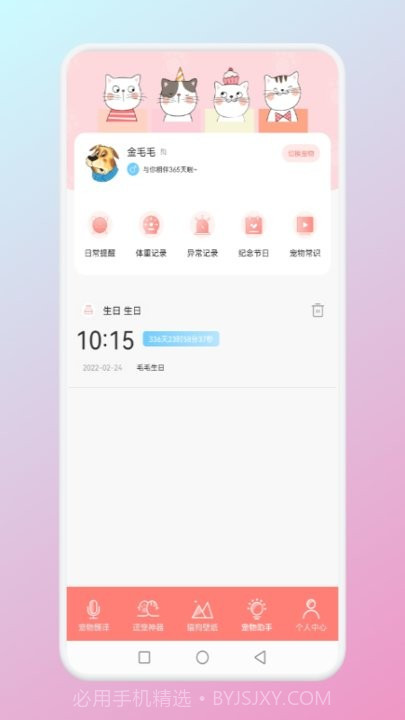 猫狗翻译官截图3 猫狗翻译官截图3