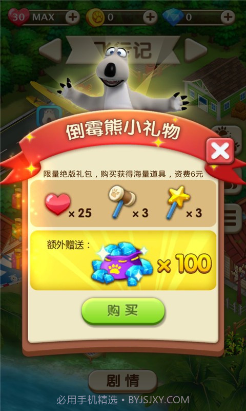 倒霉熊消除历险记截图2